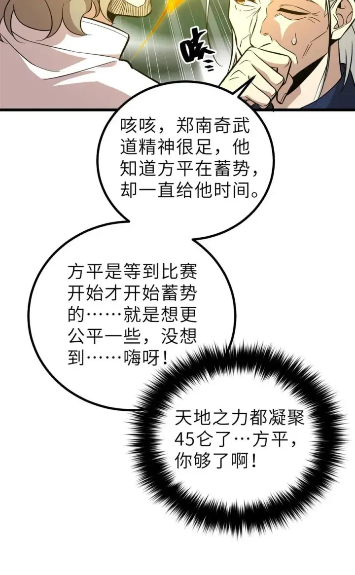 漫画《全球高武》256 命运掌握在自己手上第3张图