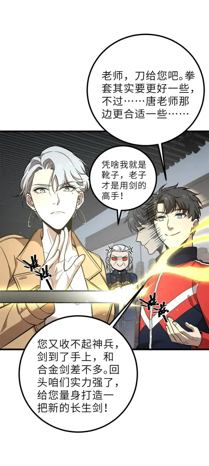 漫画《全球高武》256 命运掌握在自己手上第30张图
