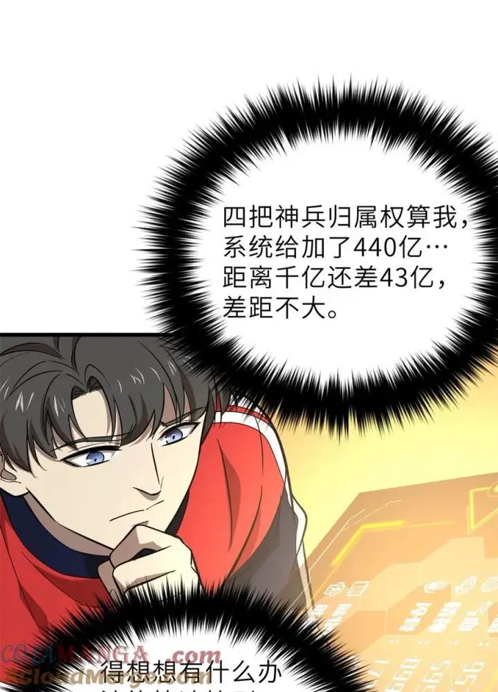 漫画《全球高武》256 命运掌握在自己手上第31张图