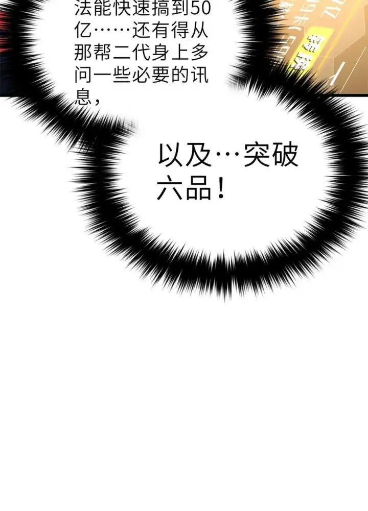漫画《全球高武》256 命运掌握在自己手上第32张图