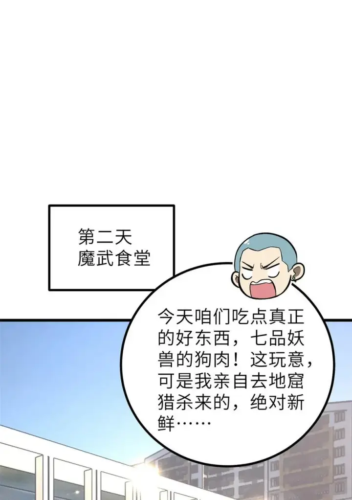 漫画《全球高武》256 命运掌握在自己手上第33张图