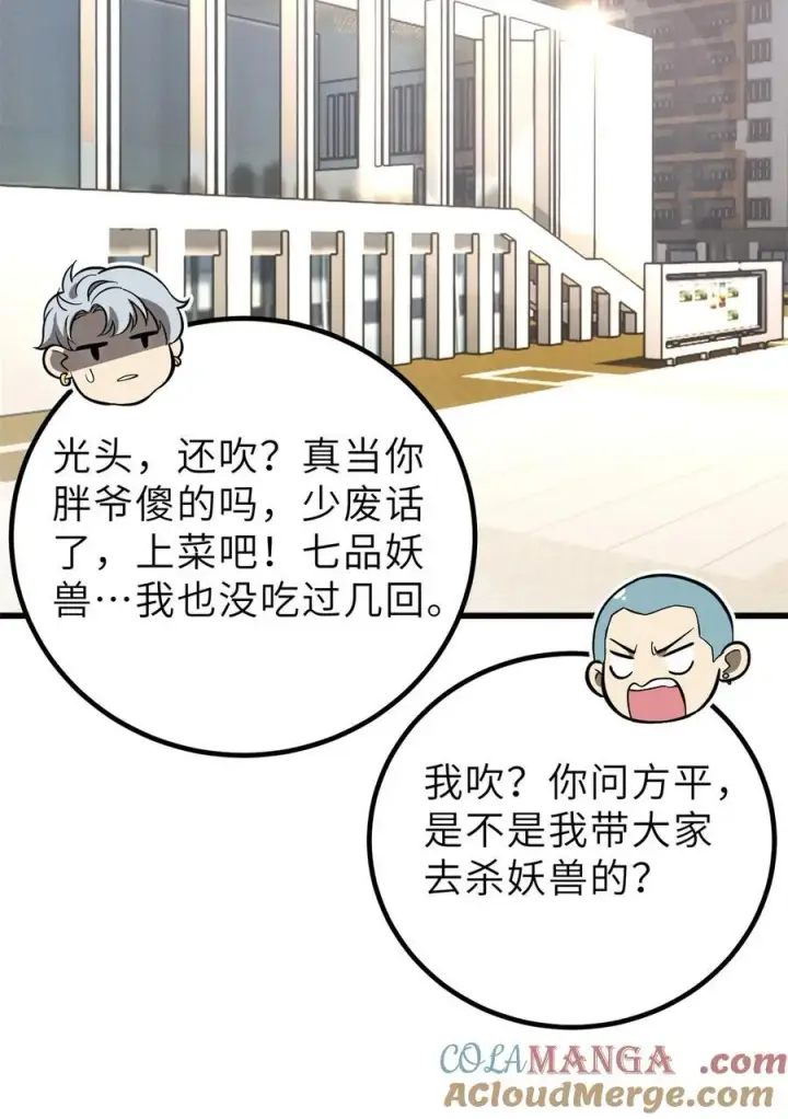 漫画《全球高武》256 命运掌握在自己手上第34张图