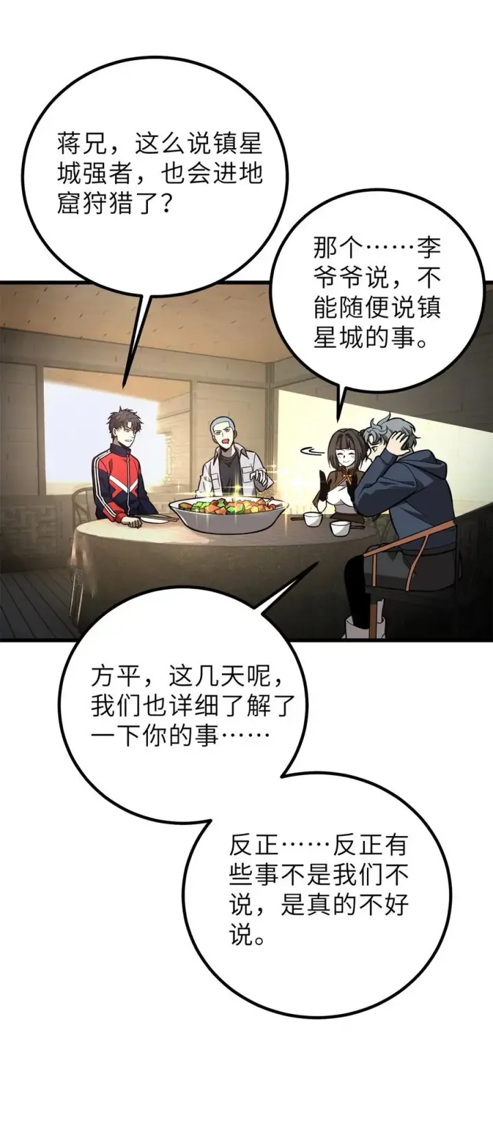 漫画《全球高武》256 命运掌握在自己手上第35张图