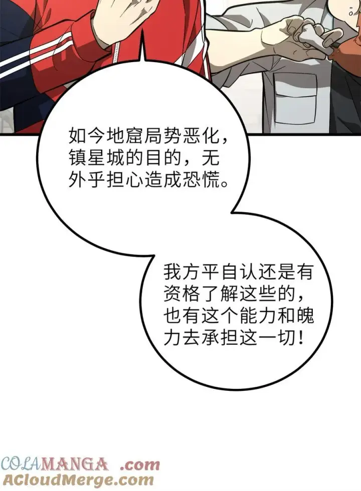 漫画《全球高武》256 命运掌握在自己手上第37张图