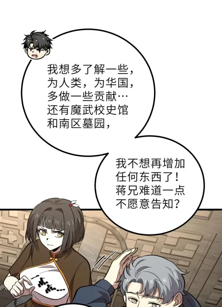 漫画《全球高武》256 命运掌握在自己手上第38张图