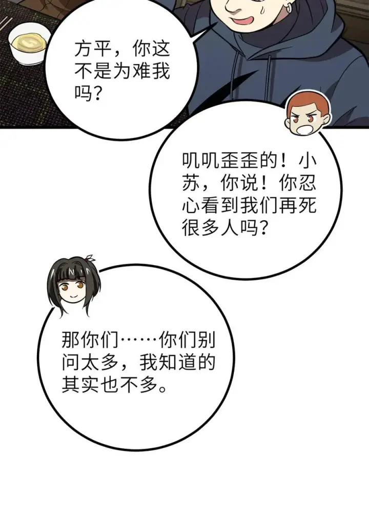 漫画《全球高武》256 命运掌握在自己手上第39张图