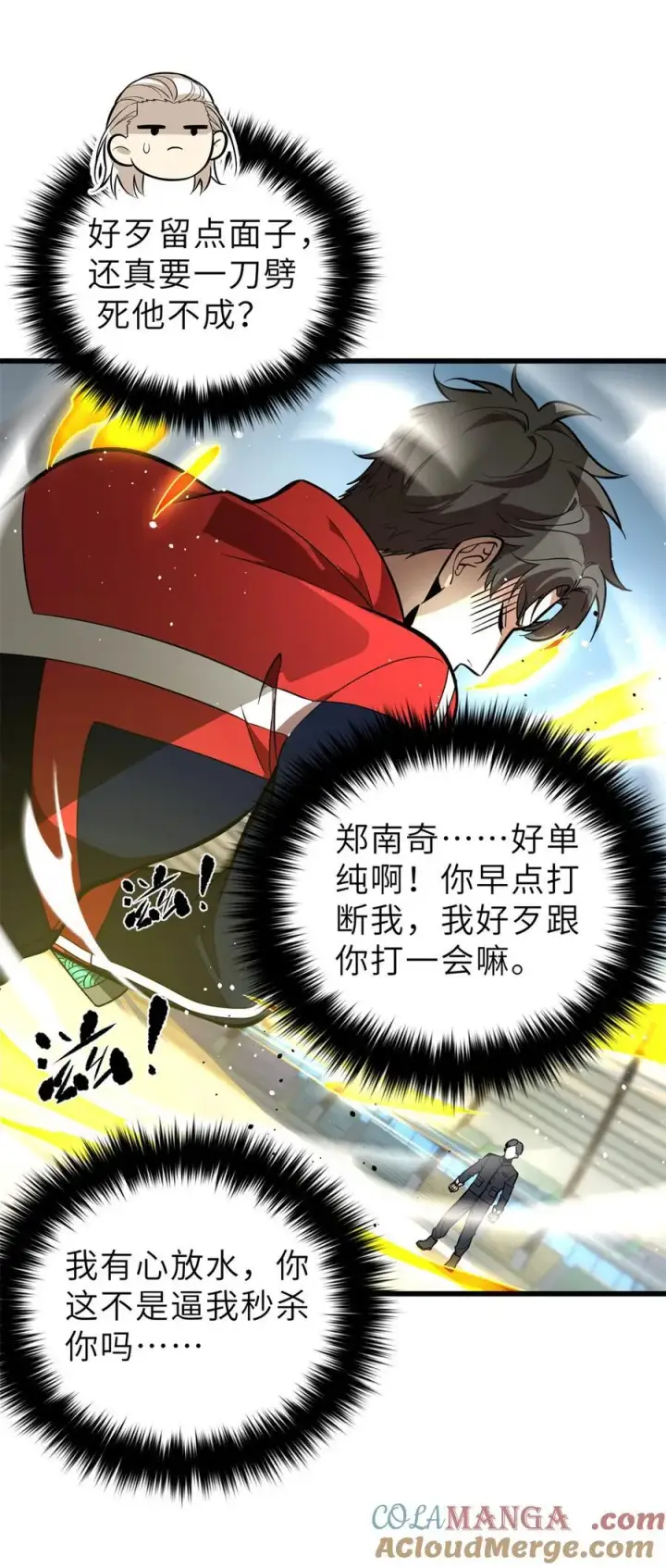 漫画《全球高武》256 命运掌握在自己手上第4张图