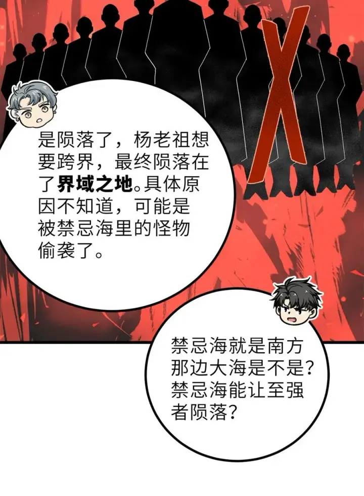 漫画《全球高武》256 命运掌握在自己手上第41张图