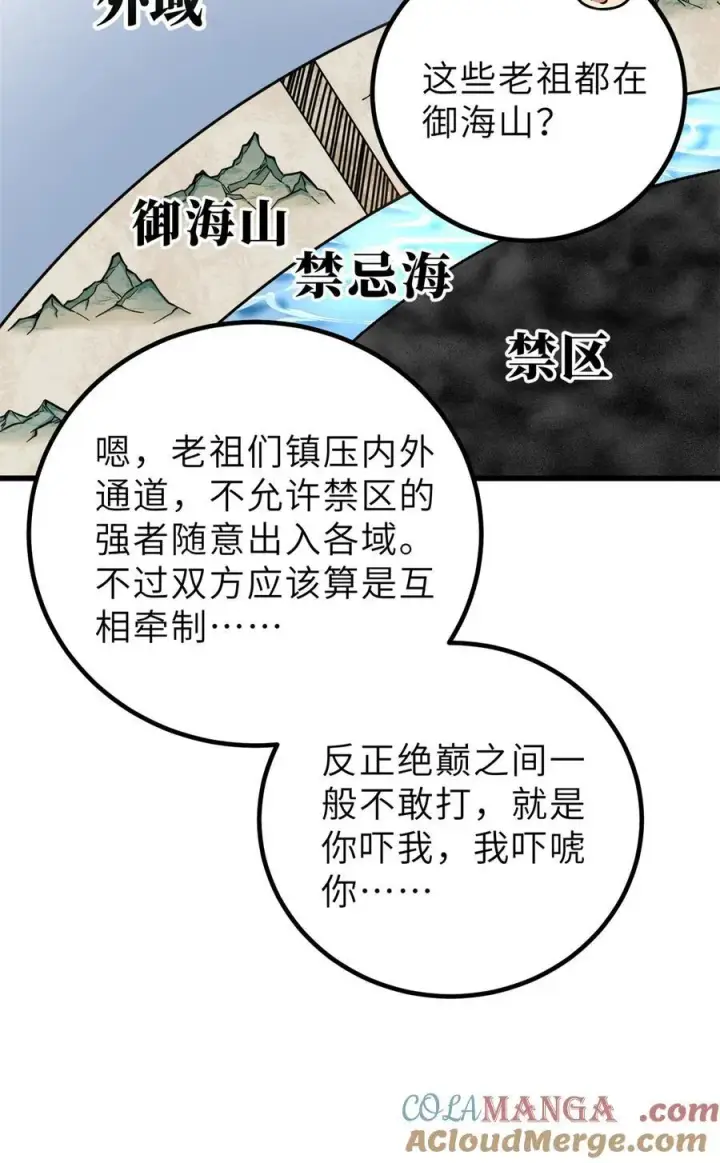 漫画《全球高武》256 命运掌握在自己手上第43张图