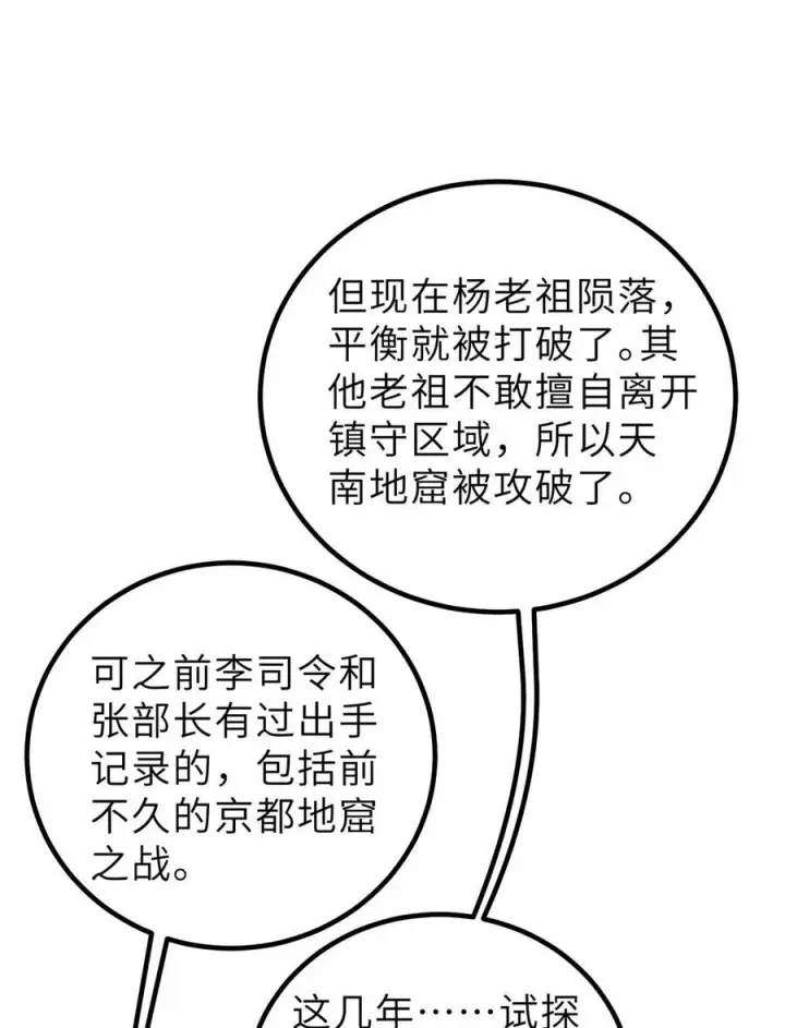 漫画《全球高武》256 命运掌握在自己手上第44张图