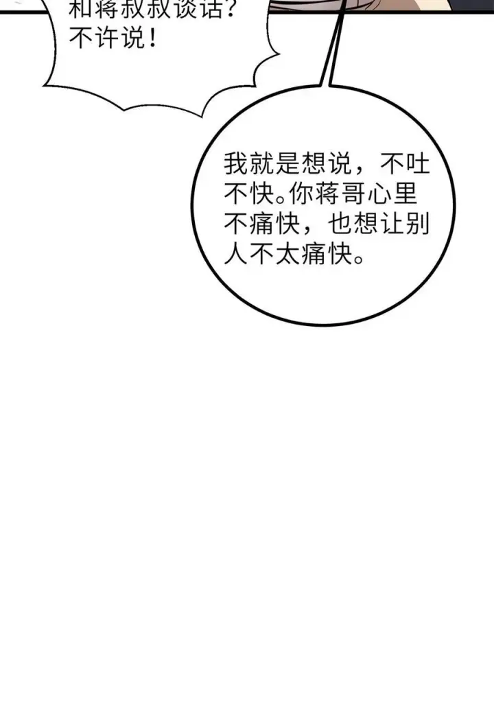 漫画《全球高武》256 命运掌握在自己手上第47张图