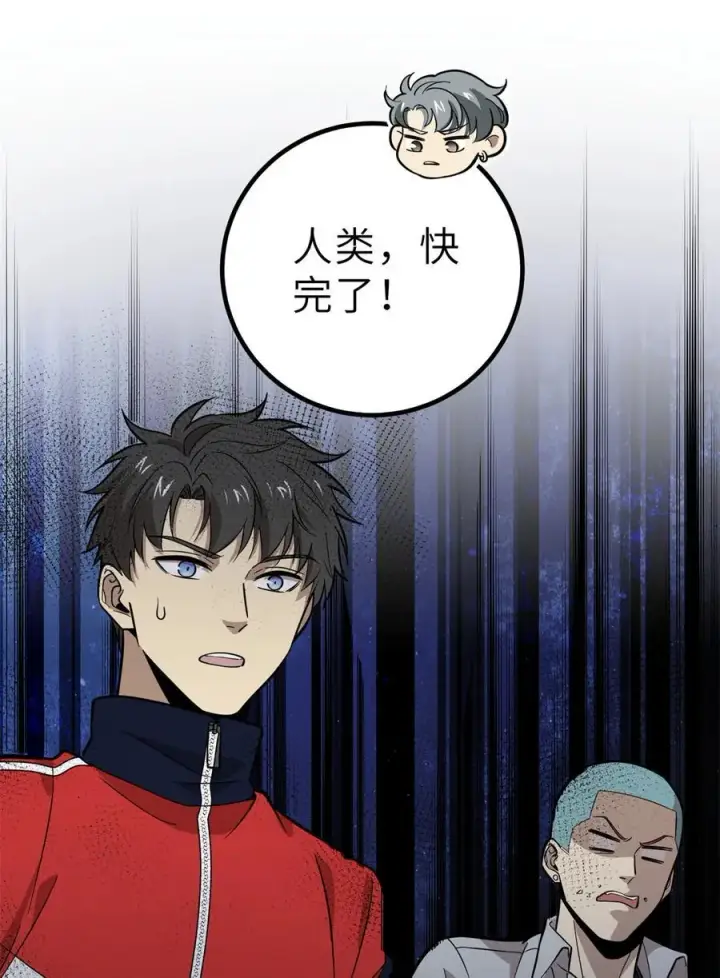 漫画《全球高武》256 命运掌握在自己手上第48张图