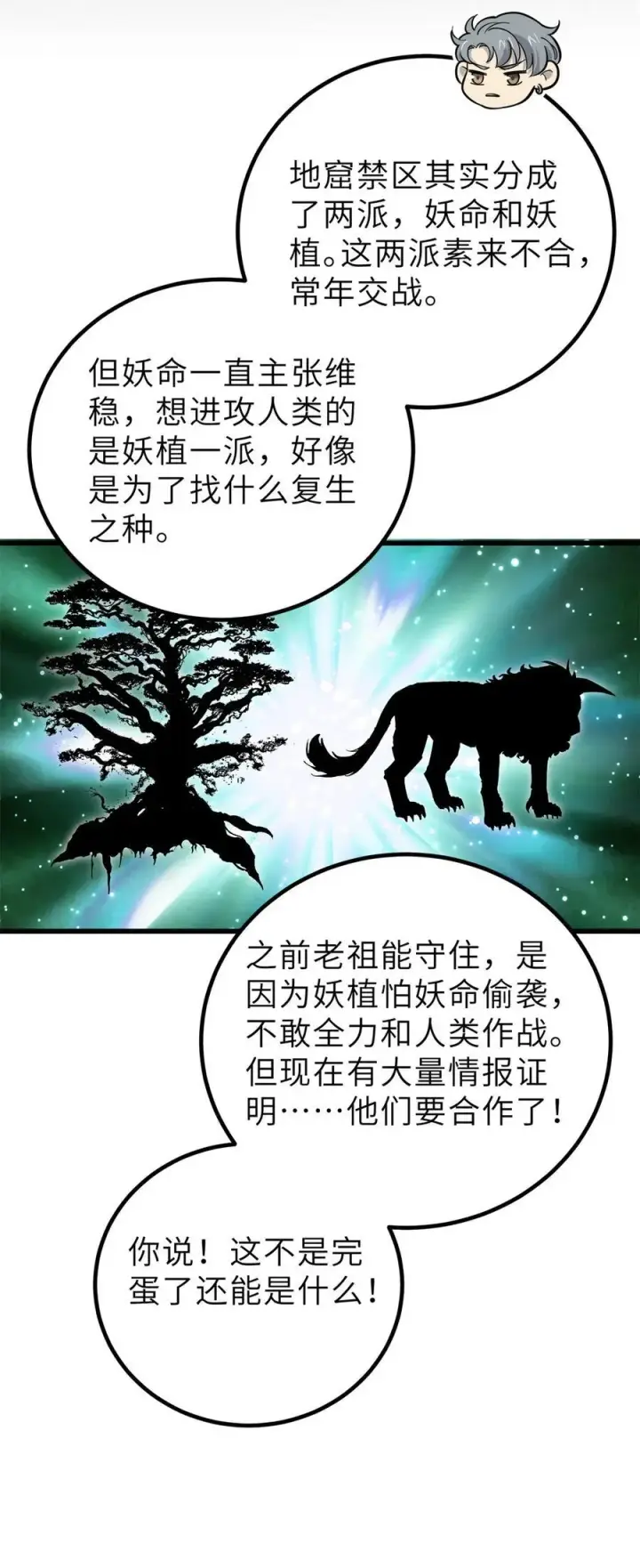 漫画《全球高武》256 命运掌握在自己手上第50张图