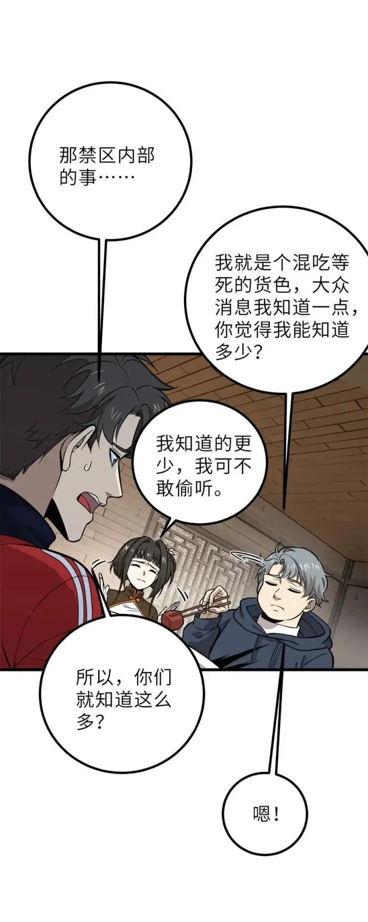 漫画《全球高武》256 命运掌握在自己手上第51张图