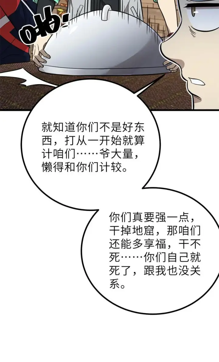 漫画《全球高武》256 命运掌握在自己手上第53张图