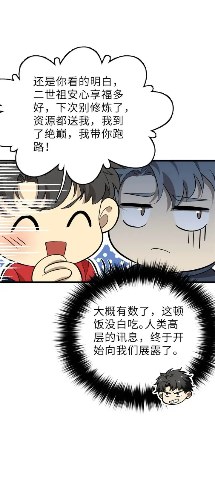 漫画《全球高武》256 命运掌握在自己手上第54张图