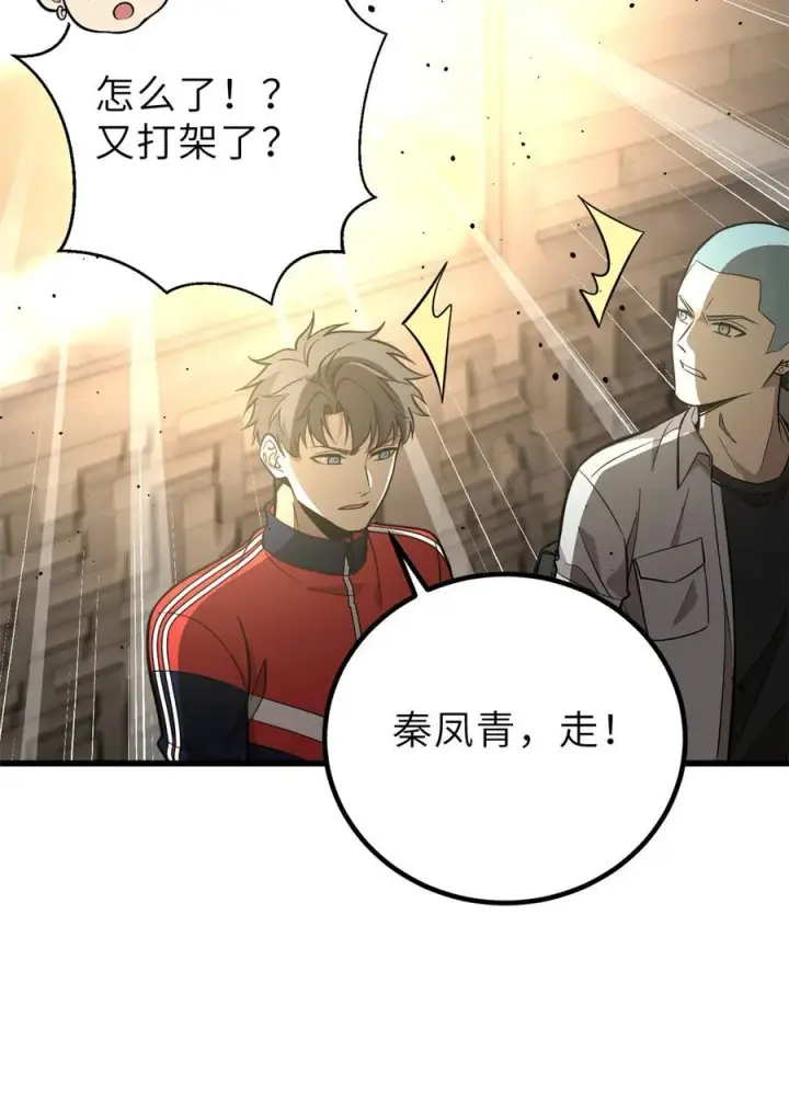 漫画《全球高武》256 命运掌握在自己手上第56张图