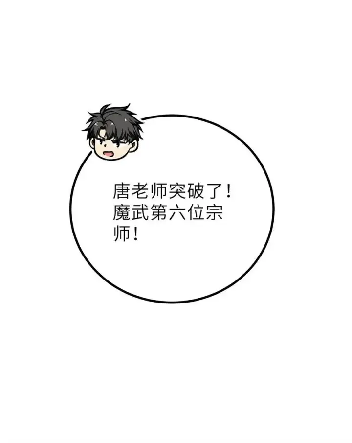 漫画《全球高武》256 命运掌握在自己手上第57张图