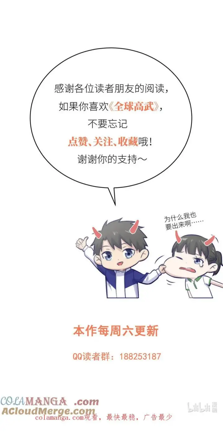 漫画《全球高武》256 命运掌握在自己手上第58张图