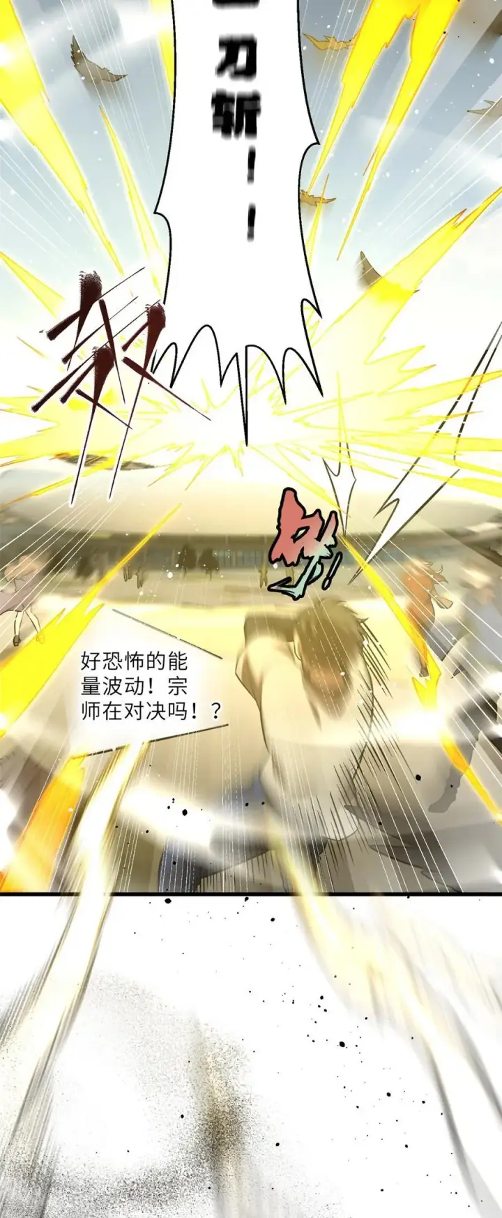 漫画《全球高武》256 命运掌握在自己手上第6张图