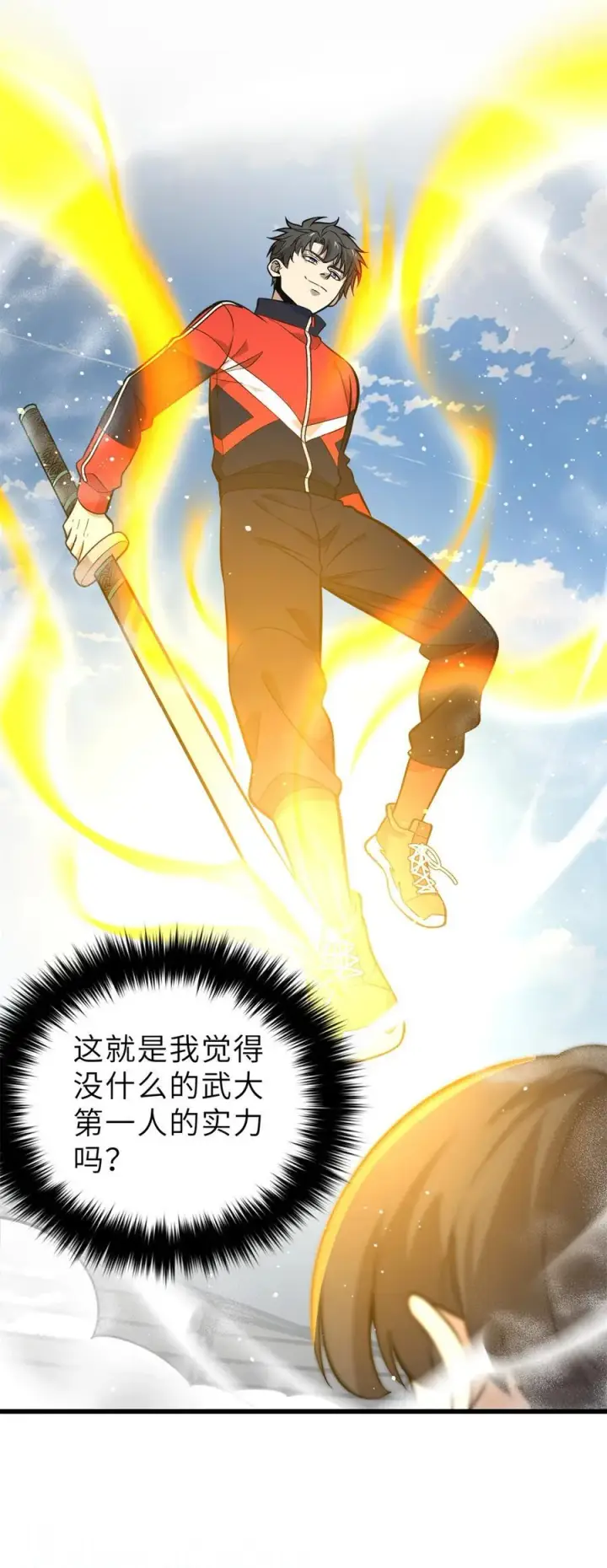 漫画《全球高武》256 命运掌握在自己手上第8张图