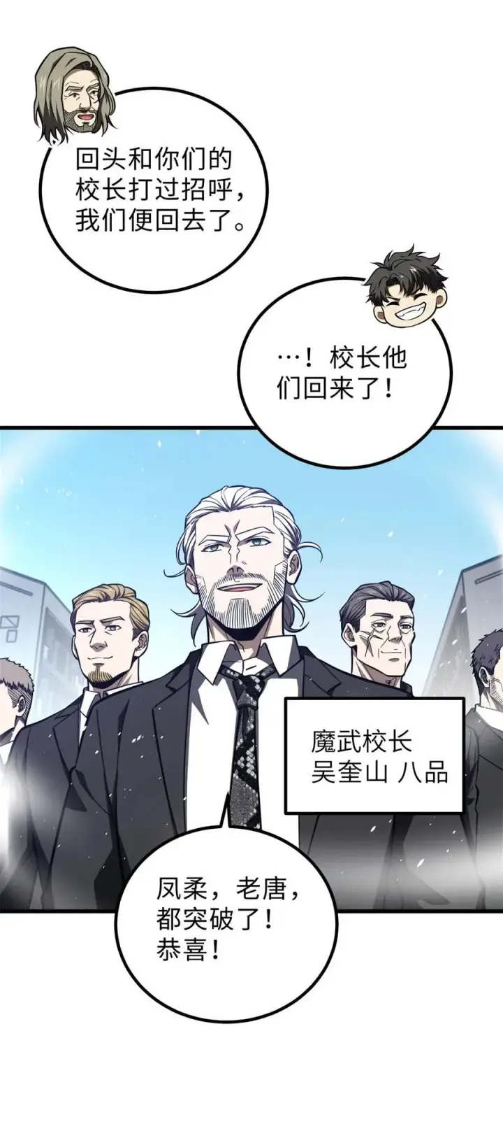 漫画《全球高武》257 破六品第14张图