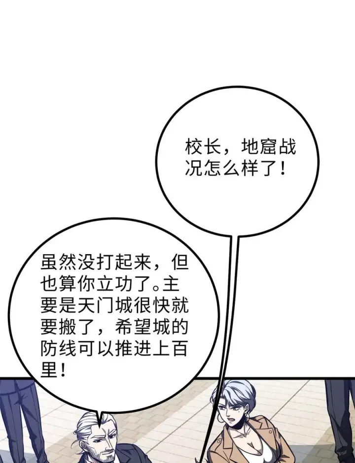 漫画《全球高武》257 破六品第15张图