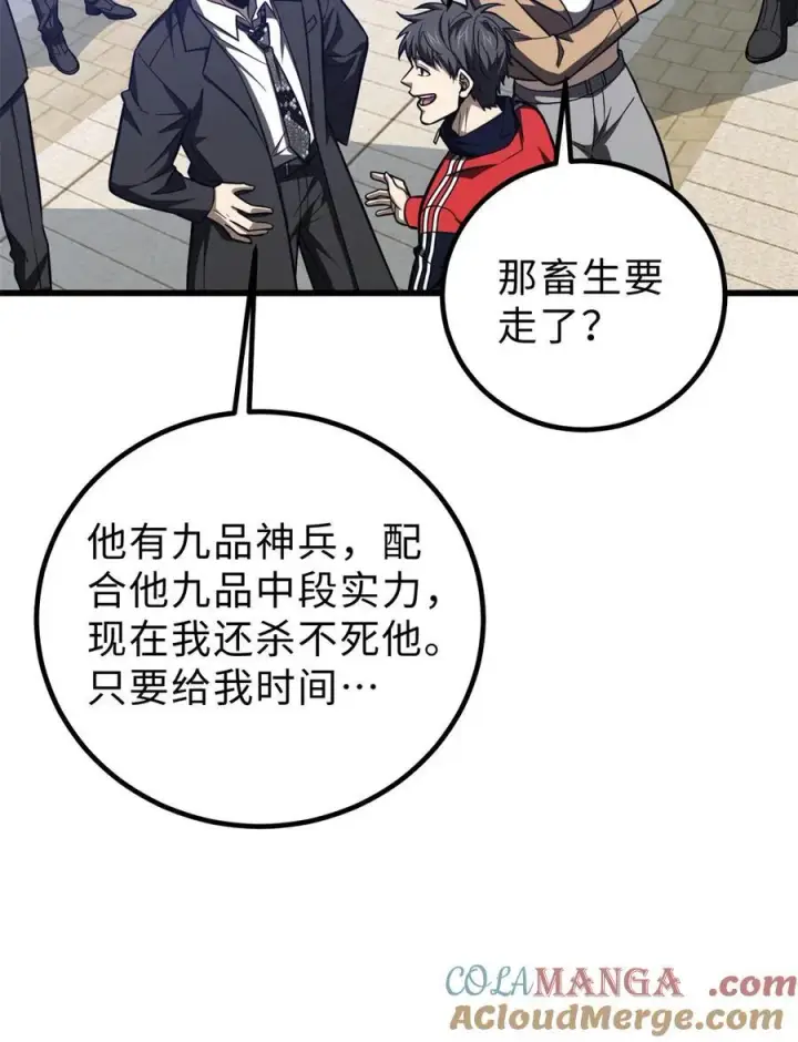 漫画《全球高武》257 破六品第16张图