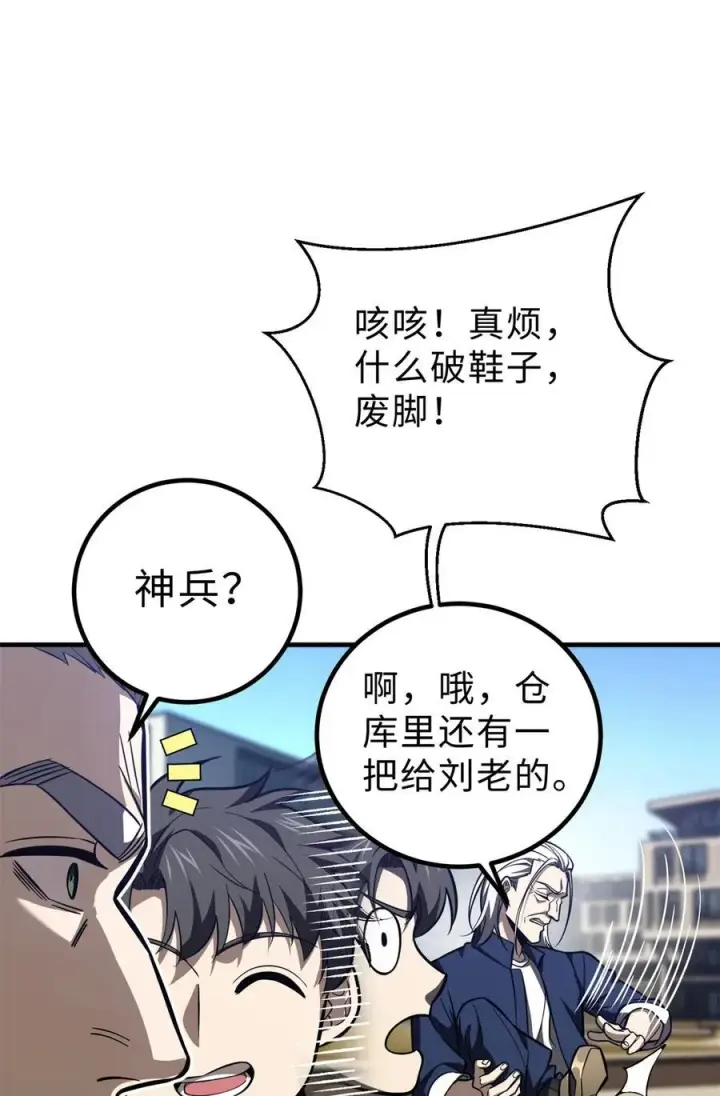 漫画《全球高武》257 破六品第17张图