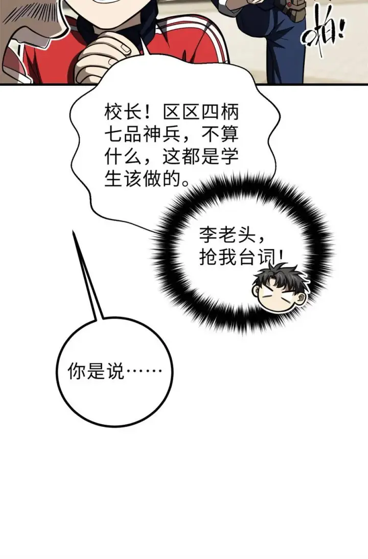 漫画《全球高武》257 破六品第18张图