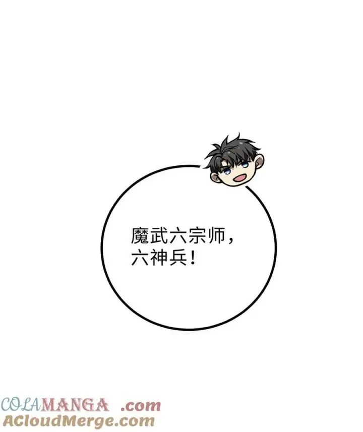 漫画《全球高武》257 破六品第19张图