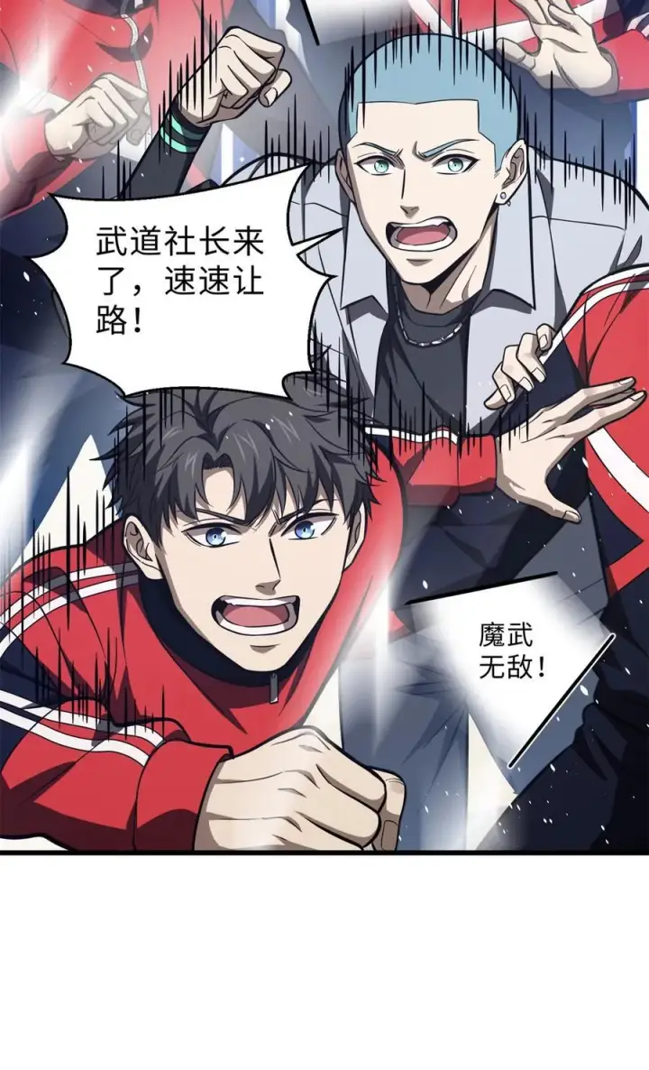 漫画《全球高武》257 破六品第2张图