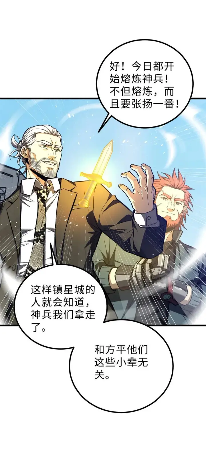 漫画《全球高武》257 破六品第20张图