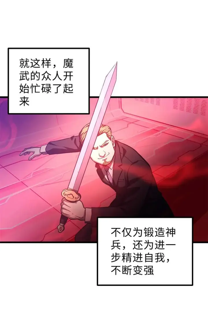 漫画《全球高武》257 破六品第21张图
