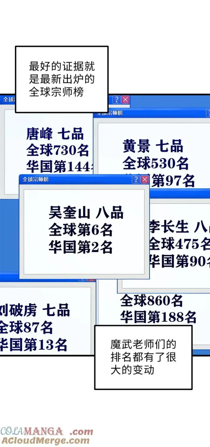 漫画《全球高武》257 破六品第22张图