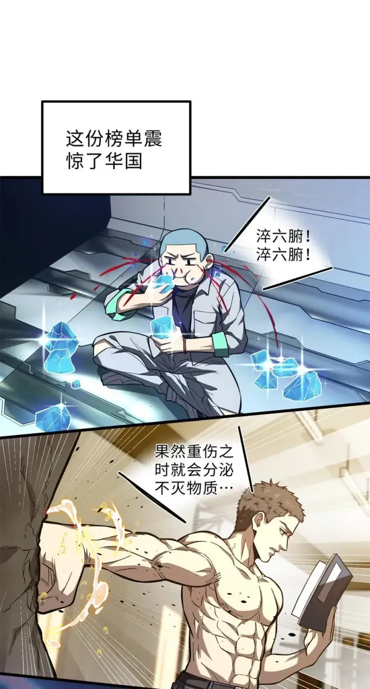 漫画《全球高武》257 破六品第23张图