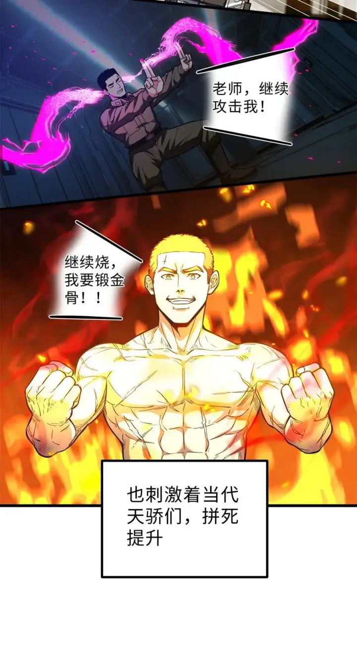 漫画《全球高武》257 破六品第24张图