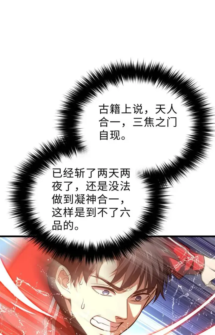 漫画《全球高武》257 破六品第26张图