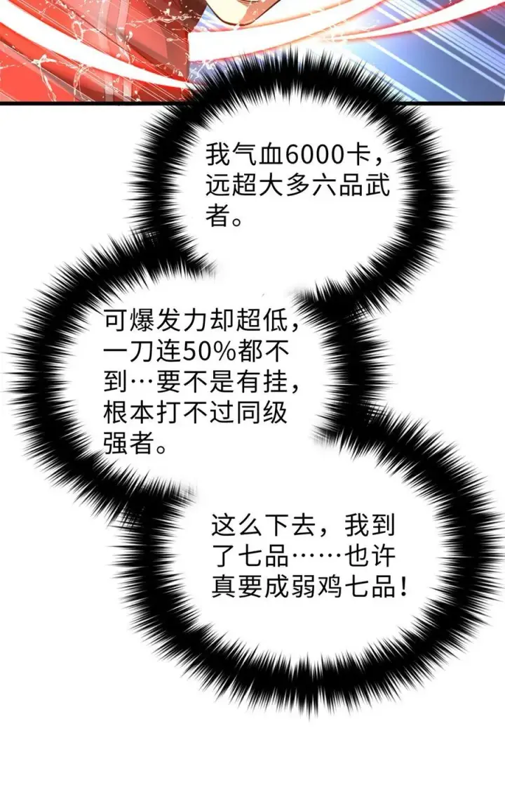 漫画《全球高武》257 破六品第27张图