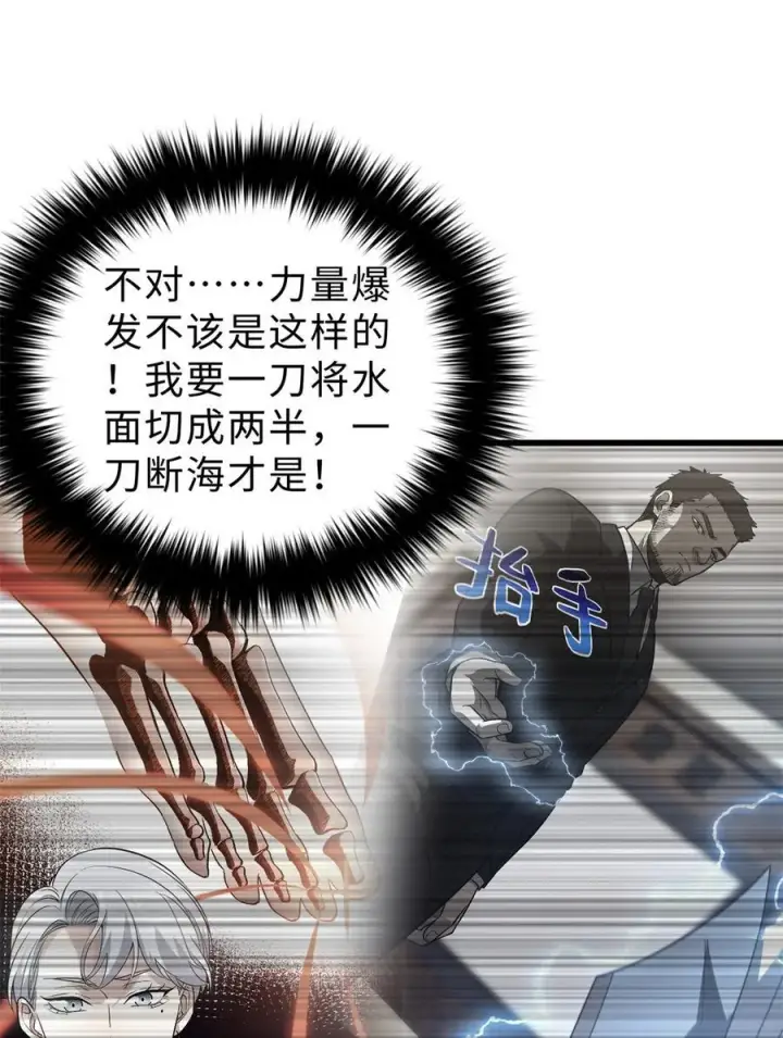 漫画《全球高武》257 破六品第30张图