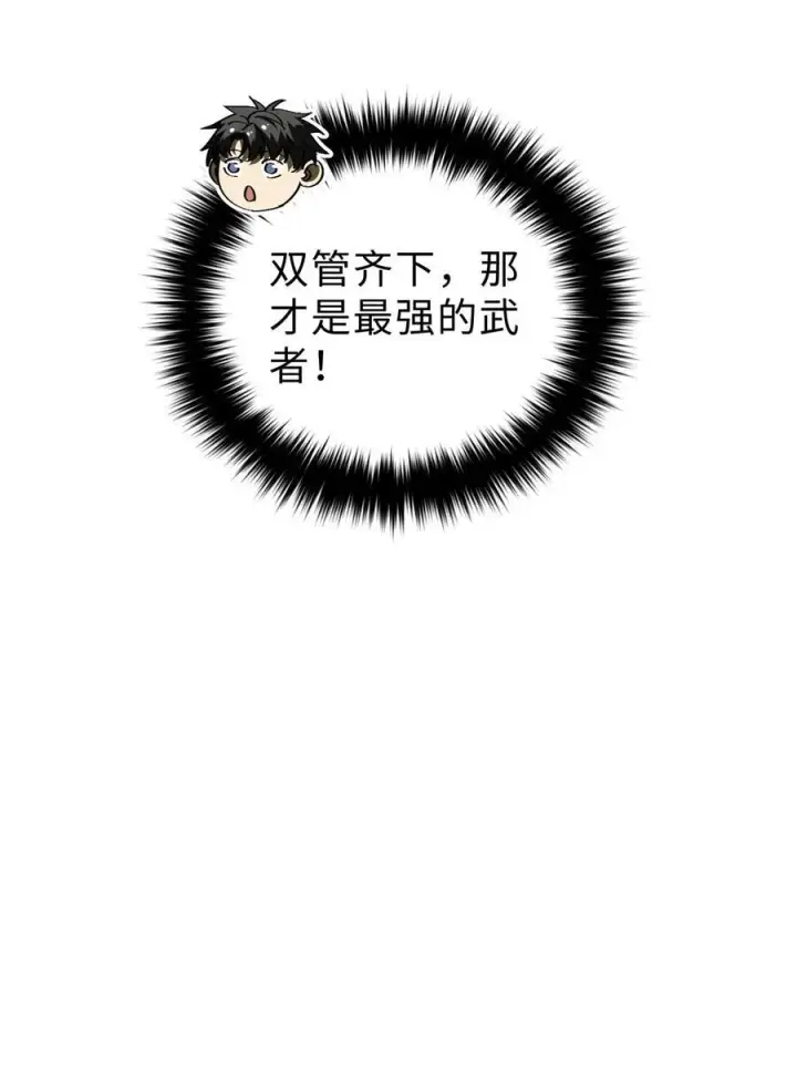 漫画《全球高武》257 破六品第32张图