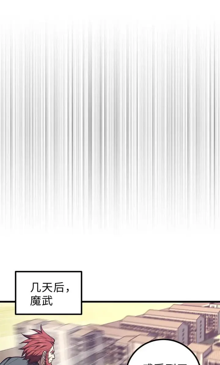 漫画《全球高武》257 破六品第33张图