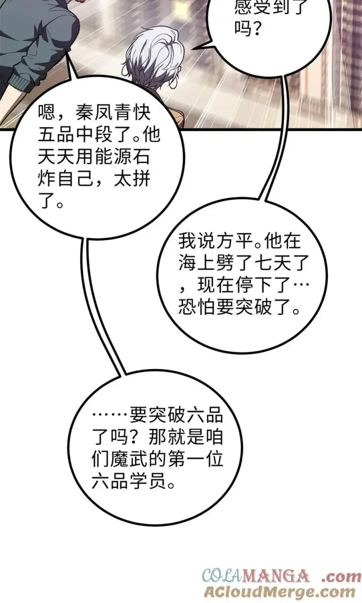 漫画《全球高武》257 破六品第34张图