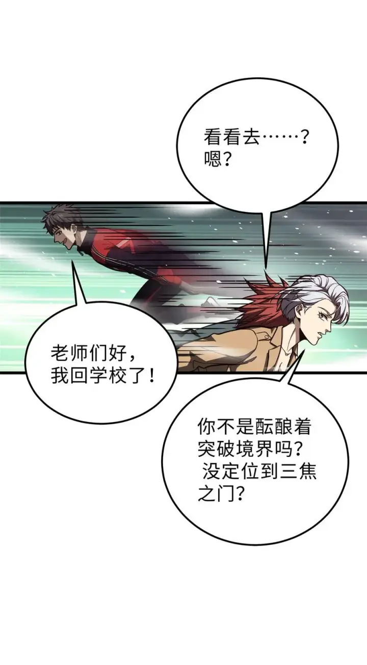 漫画《全球高武》257 破六品第35张图