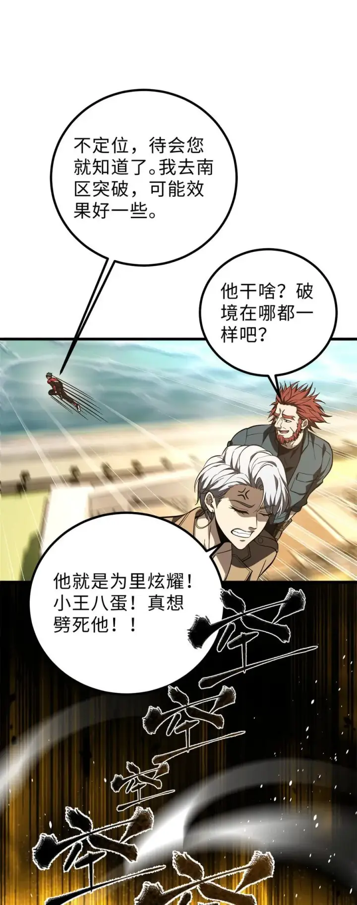 漫画《全球高武》257 破六品第36张图