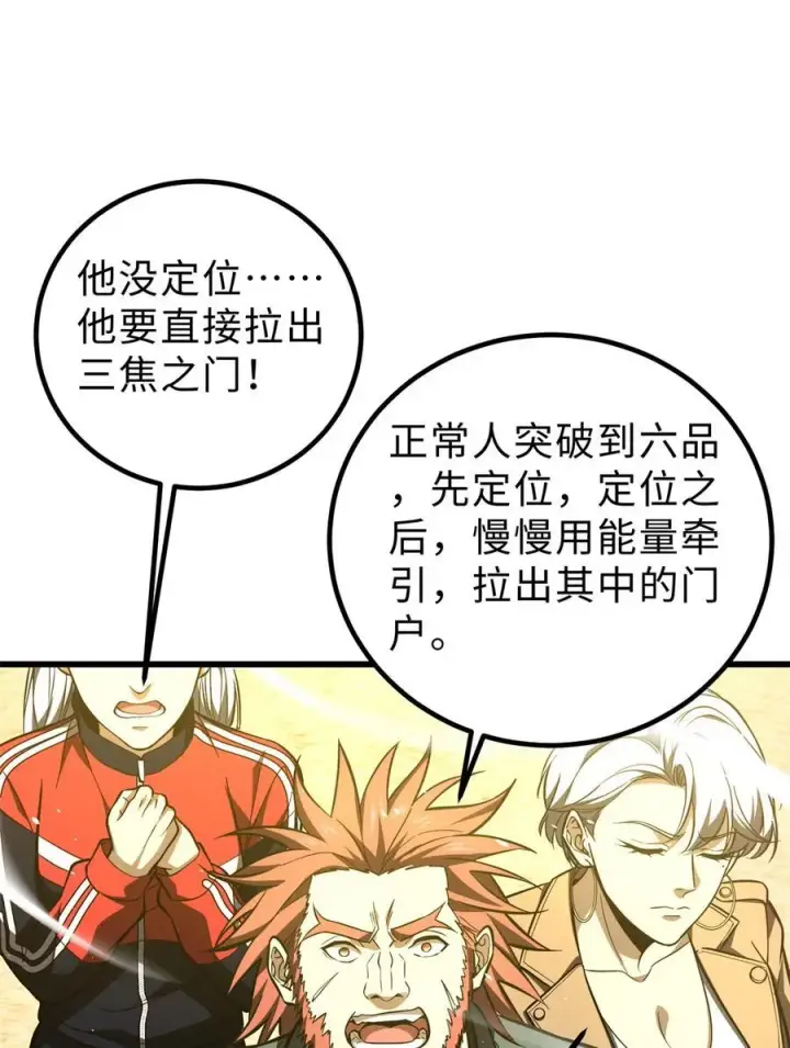 漫画《全球高武》257 破六品第39张图