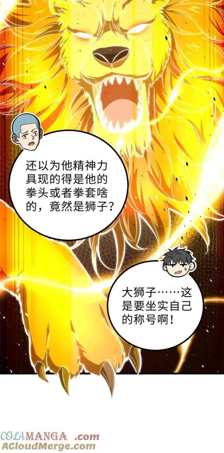 漫画《全球高武》257 破六品第4张图