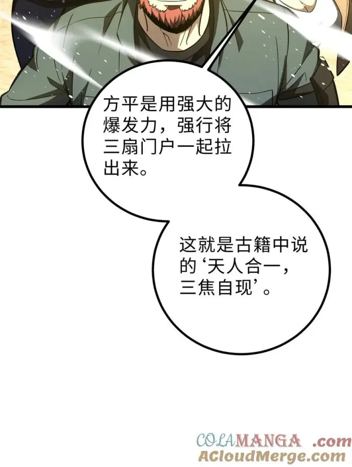 漫画《全球高武》257 破六品第40张图