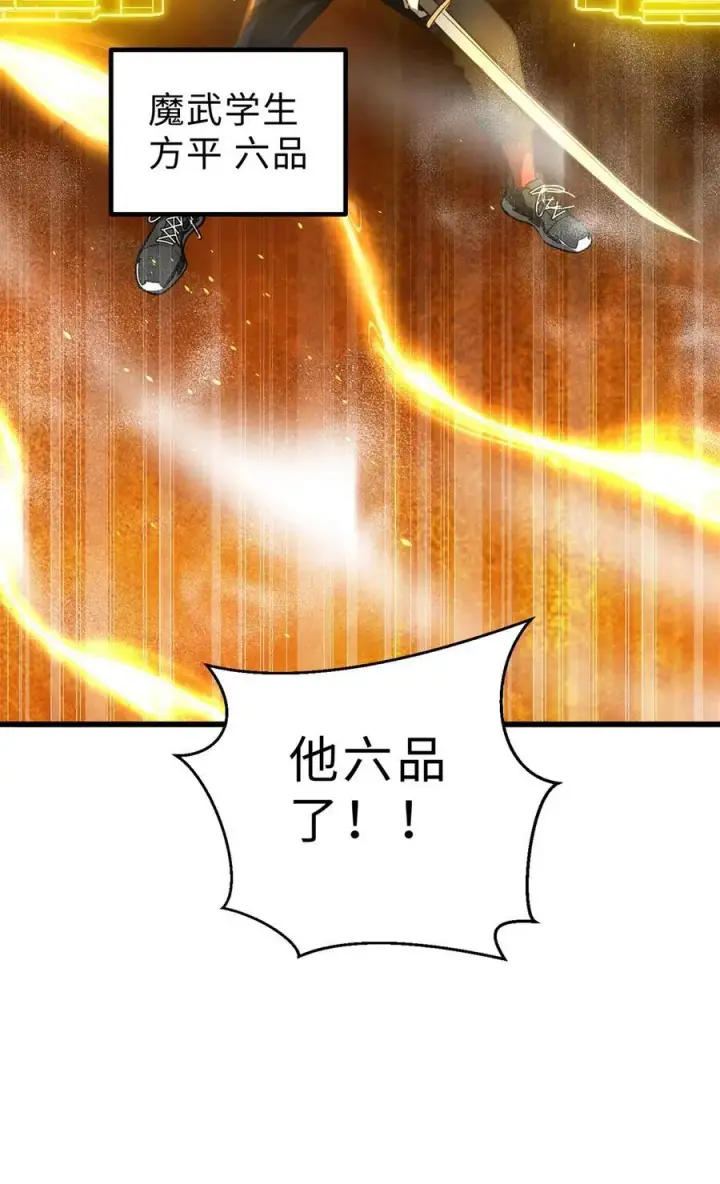 漫画《全球高武》257 破六品第44张图