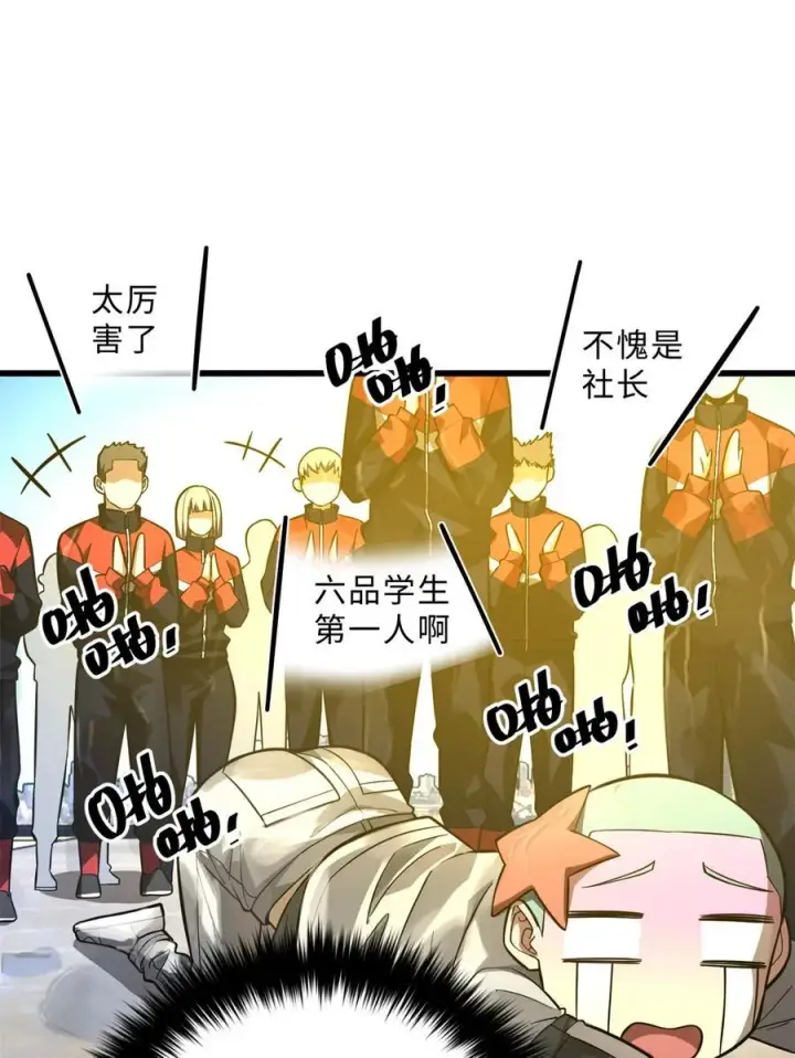 漫画《全球高武》257 破六品第45张图
